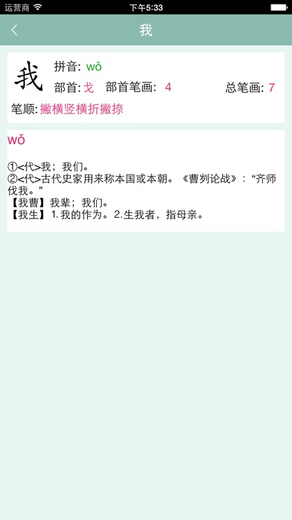 文言文字典 screenshot-3