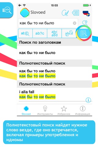 Russian <-> Swedish Slovoed Compact talking dictionary screenshot 2