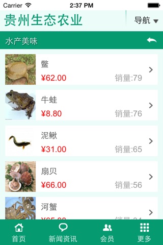 贵州生态农业 screenshot 4