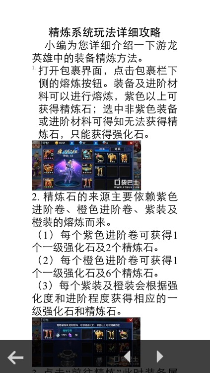 攻略For游龙英雄 screenshot-4