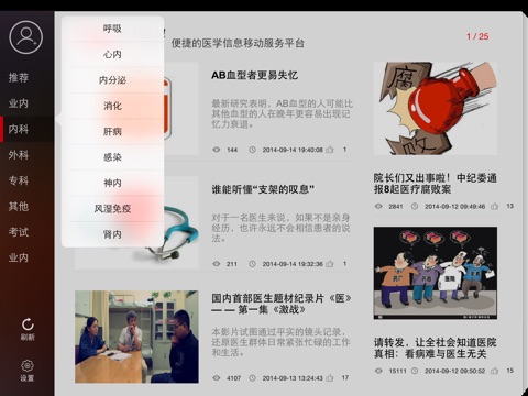 掌上医讯新媒体HD screenshot 4