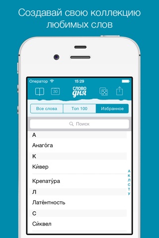 Слово дня + screenshot 2