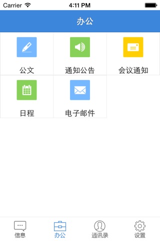 青竹湖生态科技(产业)园协同办公系统 screenshot 3