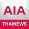 Thainews is a tool  to communicate between AIA and Agent 