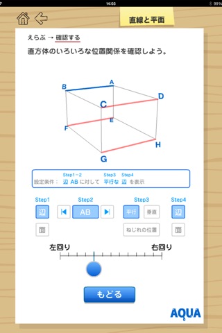 Line and Plane in "AQUA" screenshot 4