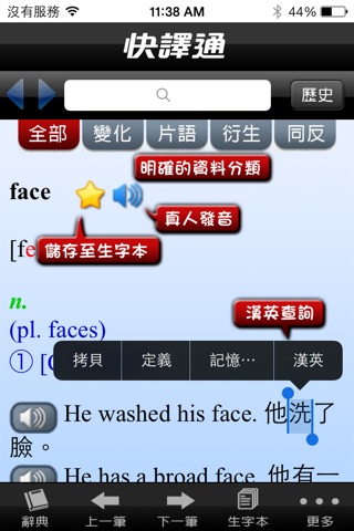 文馨英漢辭典 screenshot 3