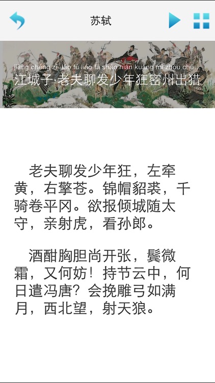 每日必听国学 初中生必背古诗文(有声图文版) screenshot-4