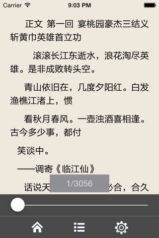 经典名著小说书城 - 平凡的世界等小说免费读 screenshot 3