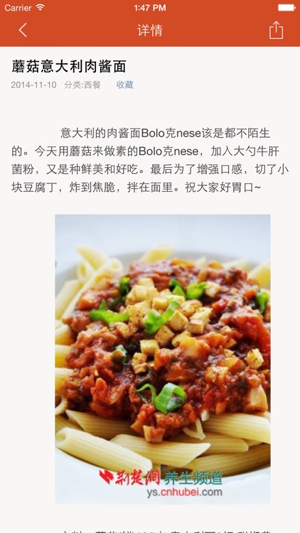 饮食养生秘籍大全 - 健康饮食百科全书 screenshot-4