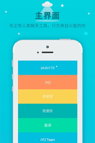 iYO-非正常人类纯表情聊天，朋友圈的轻互动 screenshot 2
