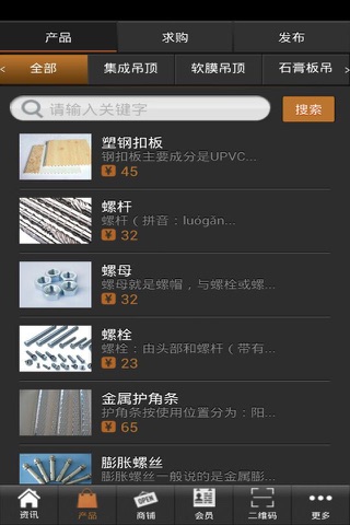 中国吊顶网 screenshot 2