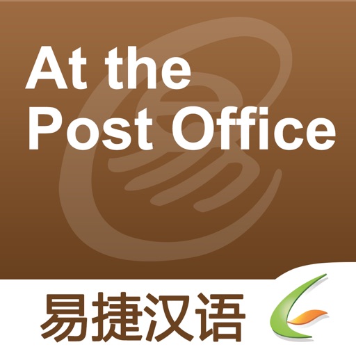 At the Post Office - Easy Chinese | 在邮局 - 易捷汉语 icon