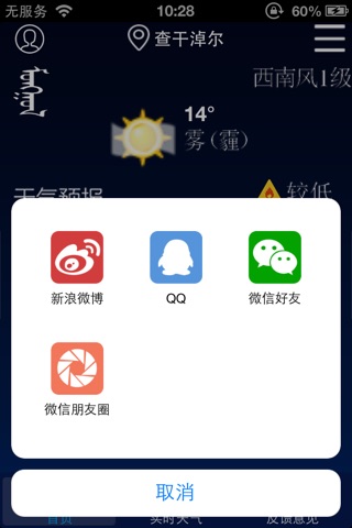 阿巴嘎气象 screenshot 3