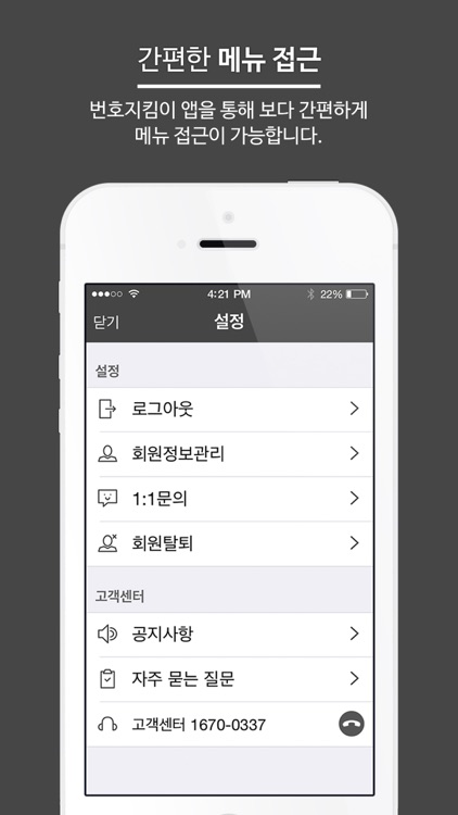 SKB번호지킴이 screenshot-3