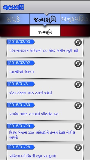 Janmabhoomi for iPhone(圖1)-速報App