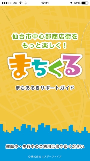 まちくる仙台 仙台まちあるきナビ をapp Storeで まちくる仙台 仙台まちあるきナビ をapp Storeで