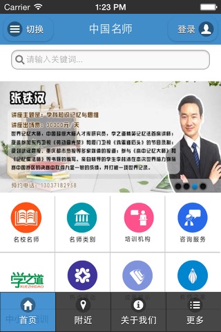 中国名师 screenshot 3