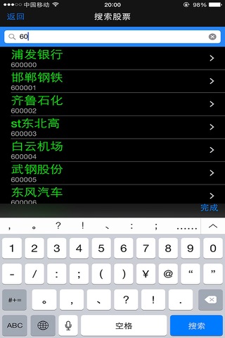 叮咚股票- 简单的股票查询软件 screenshot 4