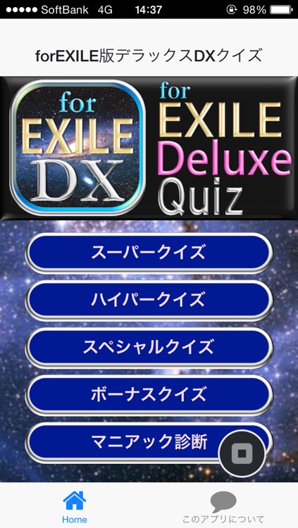 forEXILE版デラックスDXクイズ