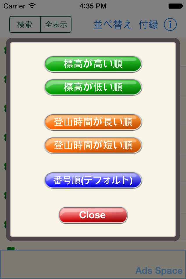 日本百名山データ screenshot 2