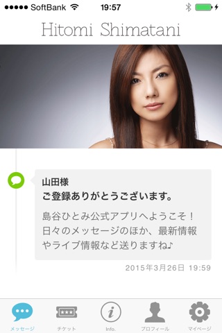 島谷ひとみ 公式アプリ screenshot 2