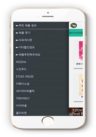 로드샵 화장품-할인정보 screenshot 3