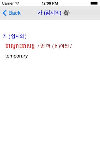 Korean Khmer Dictionary Pro screenshot 2