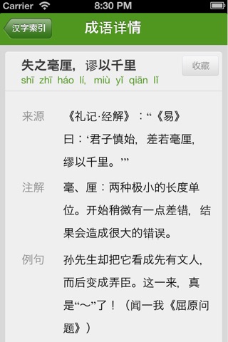 成语词典和唐诗宋词10合1(含唐诗三百首和宋词三百首) screenshot 4