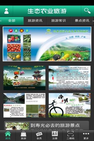生态农业旅游门户 screenshot 3