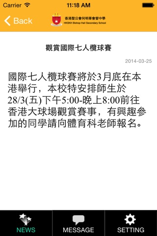 香港聖公會何明華會督中學 screenshot 2