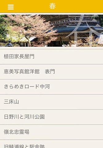 鯖江夕景 screenshot 2
