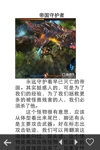 攻略For世界2魔物狩猎 screenshot 4