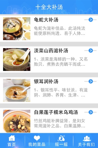煲汤大全-美味、健康兼收 screenshot 2