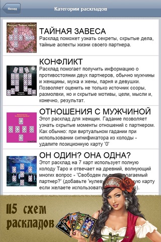 Справочник Таро PRO screenshot 3