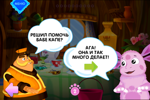 Лунтик. Посуда screenshot 4