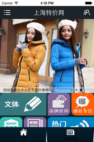 上海特价网 screenshot 2