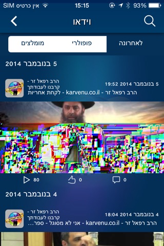 קרבנו הרב רפאל זר screenshot 2