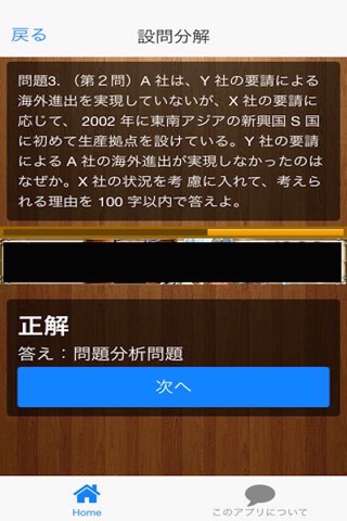 平成２４年診断士試験事例１ screenshot 2