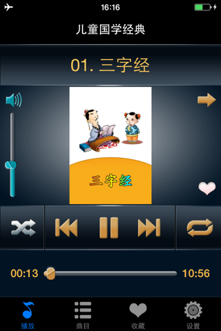 三字经HD 国学经典诵读 儿童启蒙教育有声读物免费版 screenshot 2
