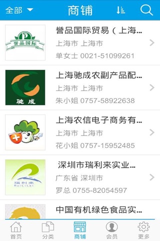 绿色有机食品门户网 screenshot 2