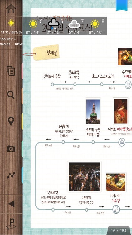 홋카이도에 먹으러 가자 screenshot-3