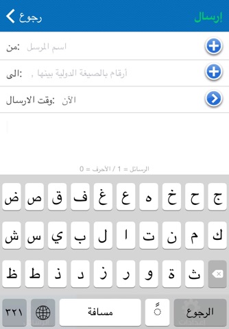 وسيط نت لرسائل الجوال screenshot 4