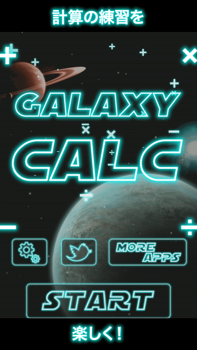 Galaxycalc 計算ゲーム By Omni Soft Ios 日本 Searchman アプリ