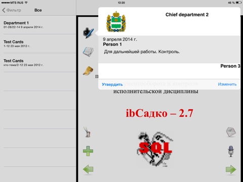 Мобильный клиент системы электронного документооборота «Садко» screenshot 3