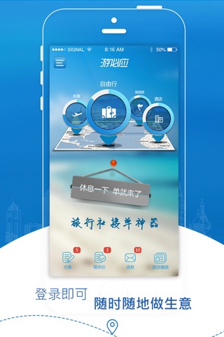 游必应商家版 screenshot 2