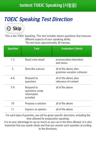 tontest TOEIC Speaking SDS 무채점 screenshot 3