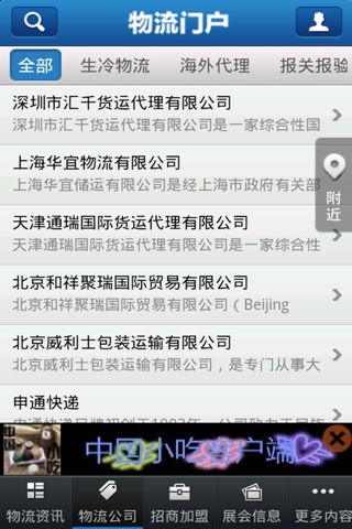 物流门户APP screenshot 4