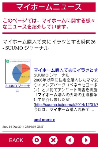 理想の住まい・マイホーム診断 - あなたは、戸建て、マンション、賃貸派？ screenshot 3