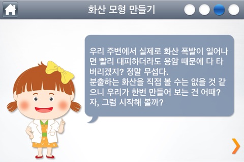 화산 폭발 screenshot 4