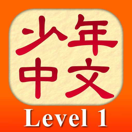 Chinese for Youth Level 1